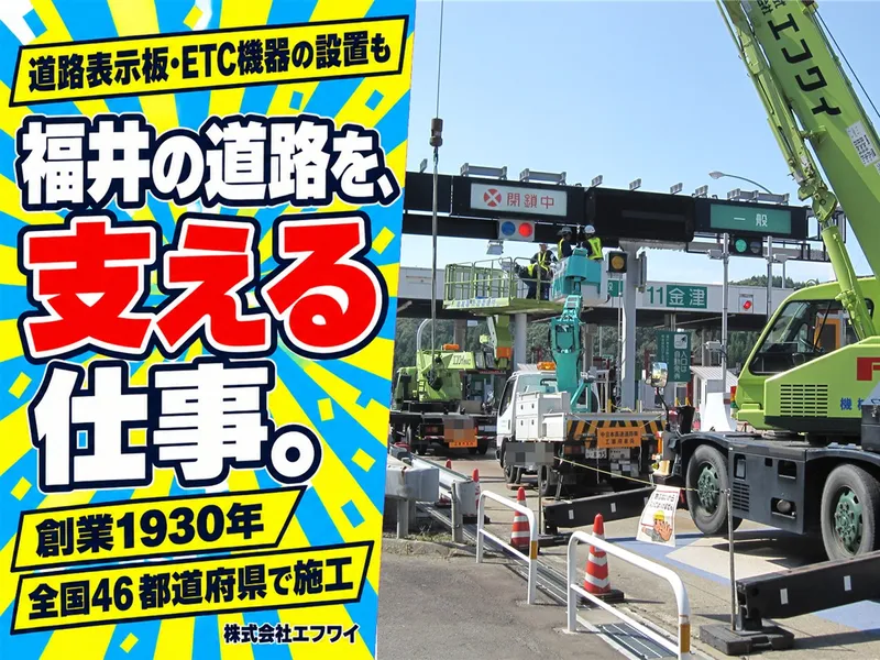 株式会社エフワイの求人・転職情報