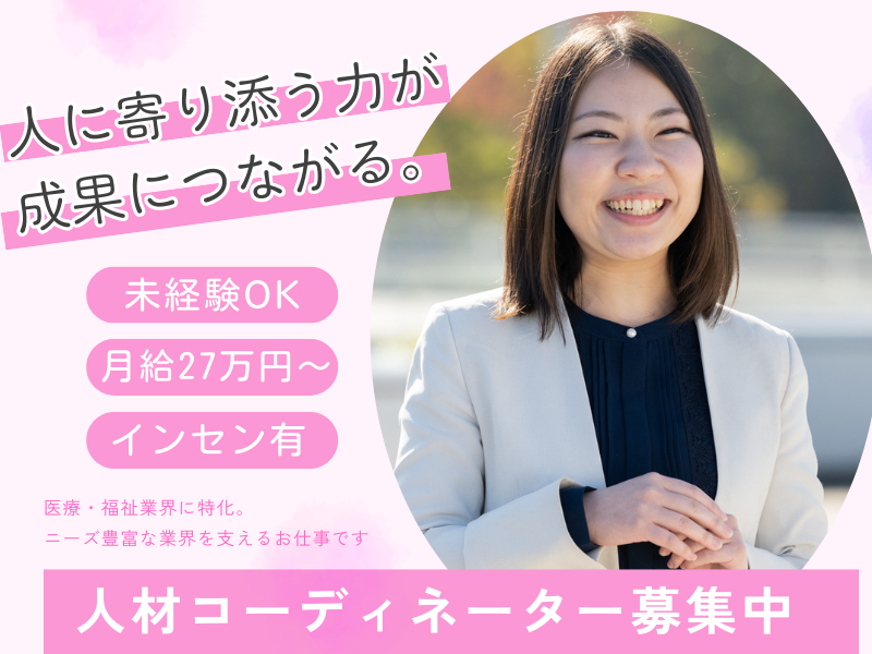 コディカル株式会社の求人・転職情報