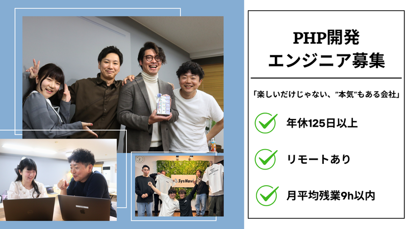 株式会社シスナビの求人・転職情報