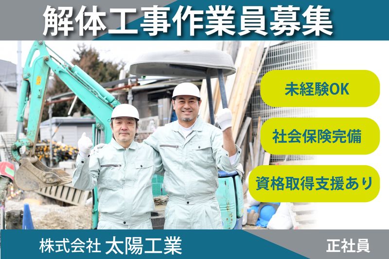 株式会社太陽工業の求人・転職情報