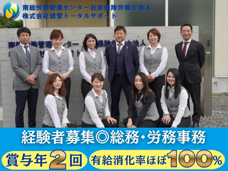 南総労務管理センター社会保険労務士法人の求人・転職情報