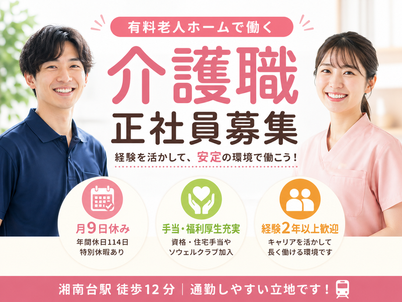 社会福祉法人 伸こう福祉会 クロスハート湘南台二番館の求人・転職情報