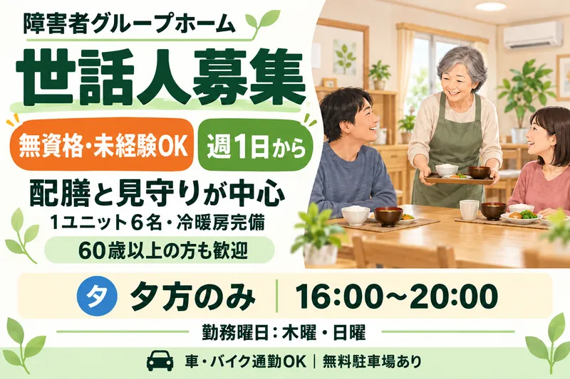 特定非営利活動法人地域共生とうかいのアルバイト・バイト求人情報