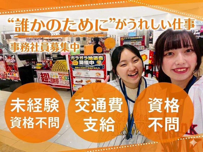 (株)ガールズプリンセスの求人・転職情報