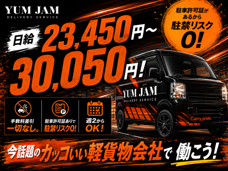 (合同)YUM JAMの求人・転職情報