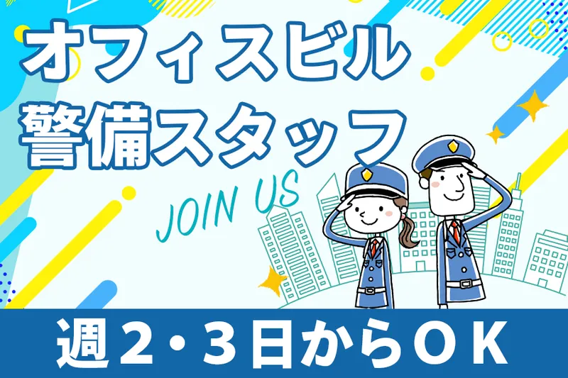 株式会社マックスセキュリティサービスのアルバイト・バイト求人情報-08
