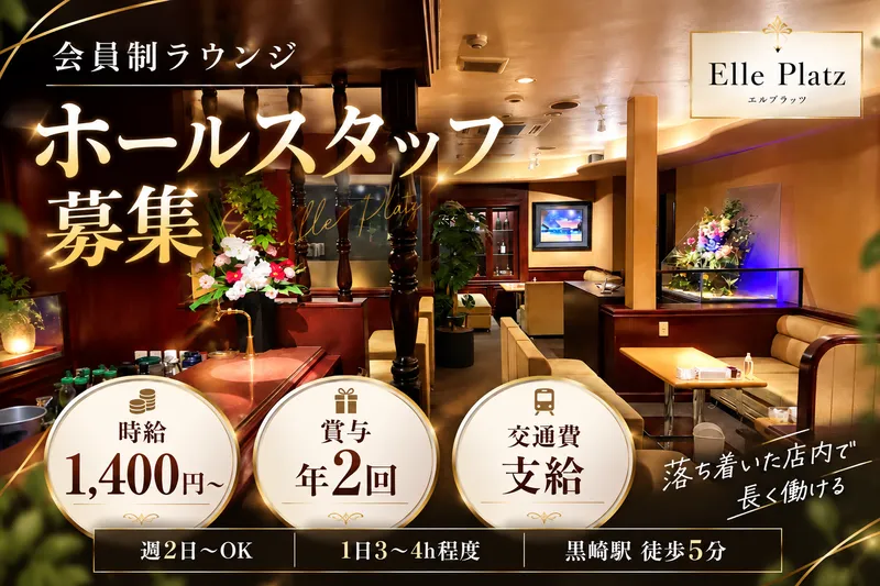 Elle　Platz(エルプラッツ)のアルバイト・バイト求人情報