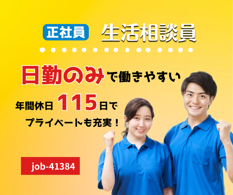 株式会社　東日本福祉経営サービス　の求人・転職情報