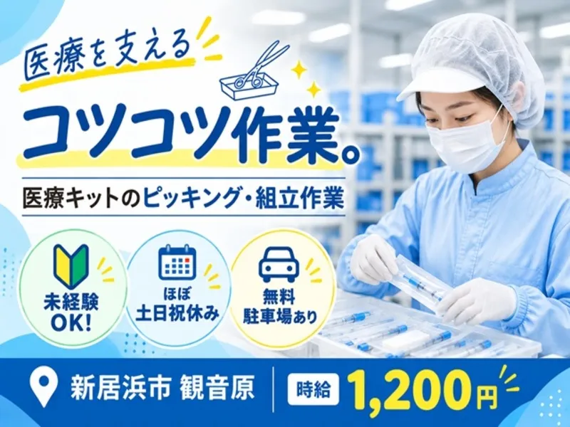 アビリティーセンター株式会社 新居浜オフィスのアルバイト・バイト求人情報