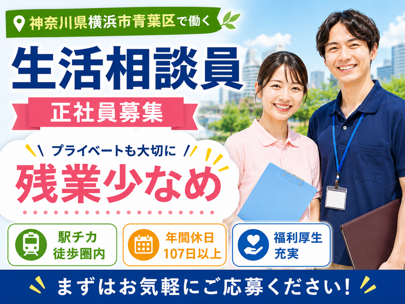 株式会社川島コーポーレーション 有料老人ホーム サニーライフ横浜の求人・転職情報