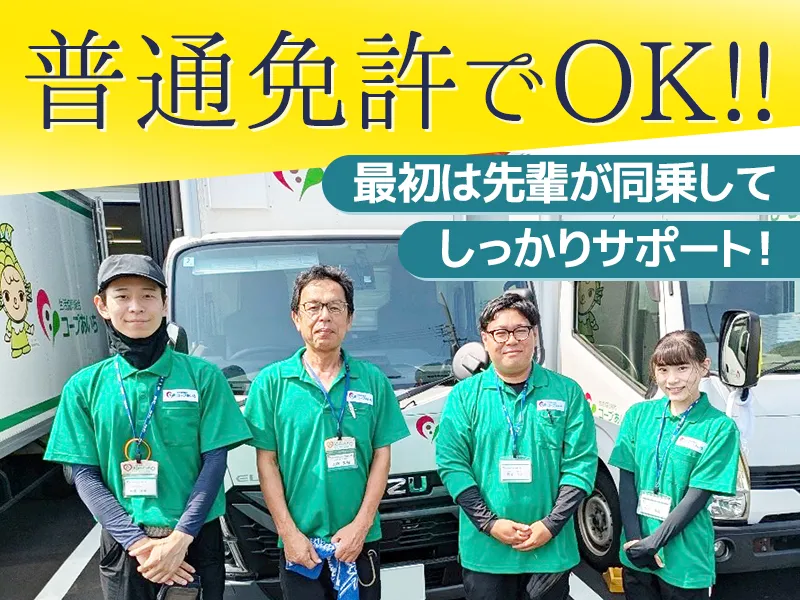 生活協同組合コープあいち　中川センターのアルバイト・バイト求人情報