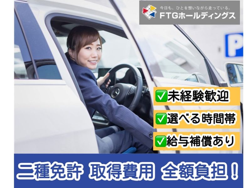 有限会社第四フジタクシーの求人・転職情報