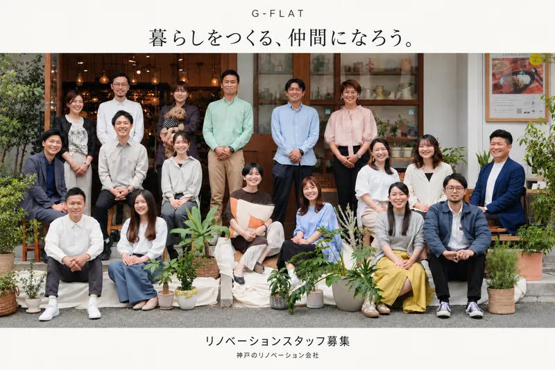 G-FLAT株式会社の求人・転職情報