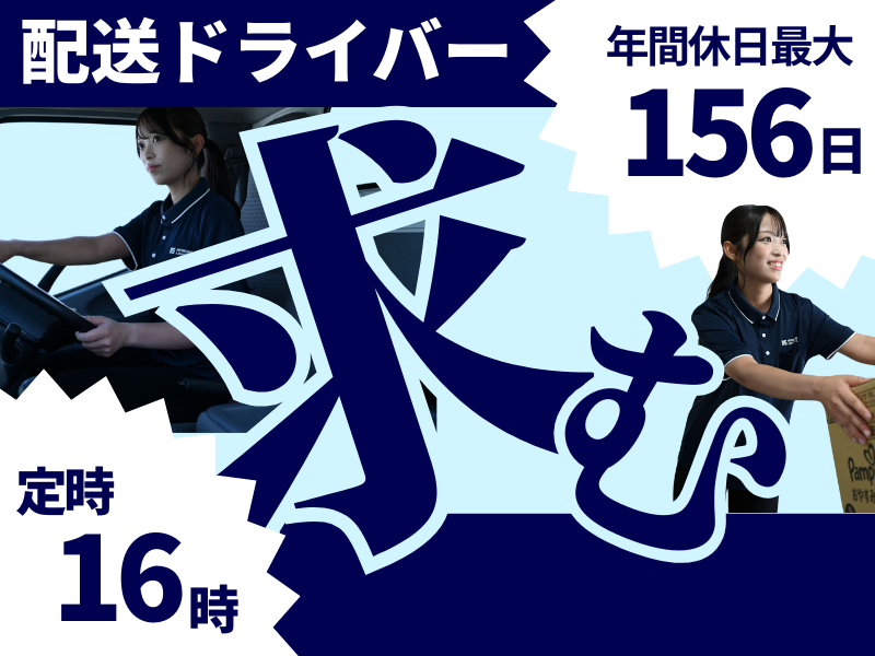 株式会社ＮＳ丸和ロジスティクスの求人・転職情報