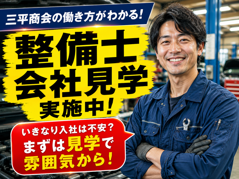 有限会社三平商会の求人・転職情報