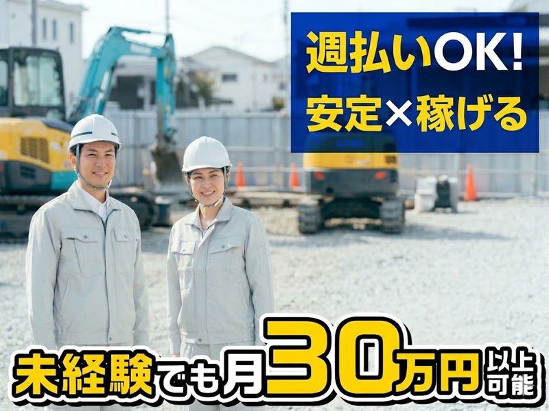 石脇建設株式会社の求人・転職情報