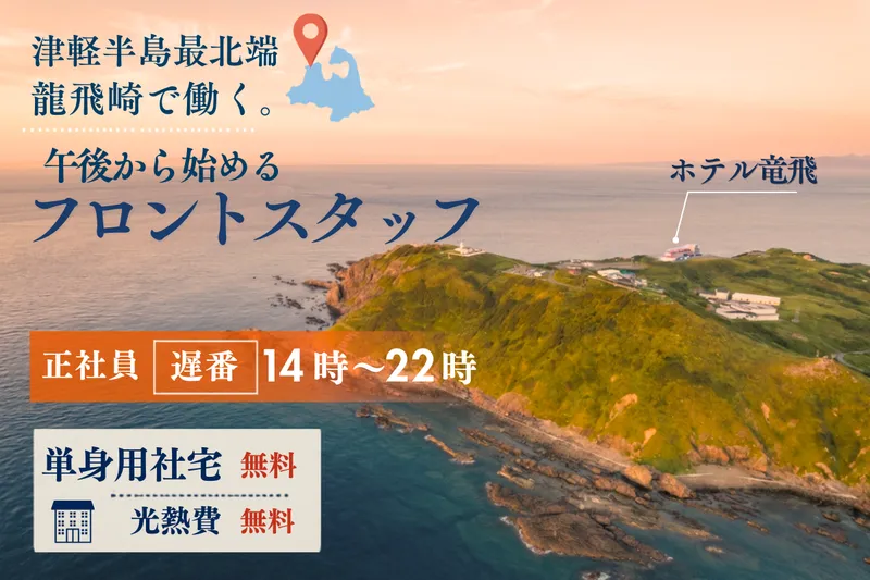 三厩観光開発株式会社の求人・転職情報