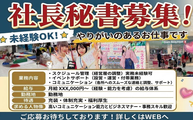 (株)ガールズプリンセスの求人・転職情報