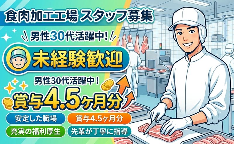 株式会社北海道チクレンミートの求人・転職情報