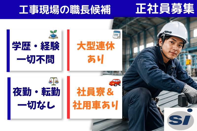 株式会社スカイ・アイの求人・転職情報