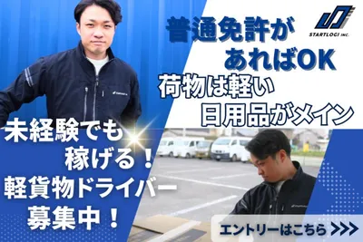 愛知県 名古屋市の軽貨物ドライバーの転職・求人情報 | Indeed
