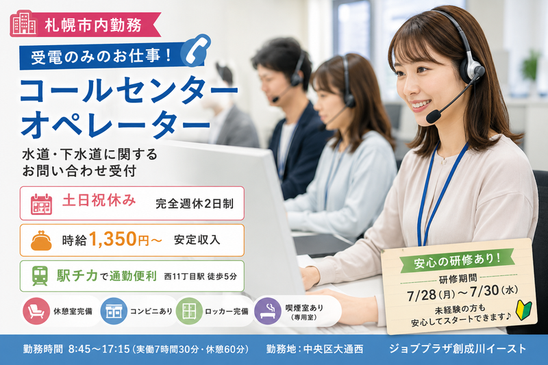 土日祝休み!電話少なめの問い合わせ対応スタッフ