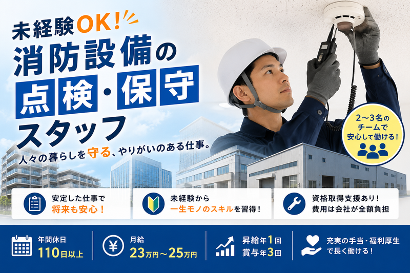 株式会社堀内防災の求人・転職情報