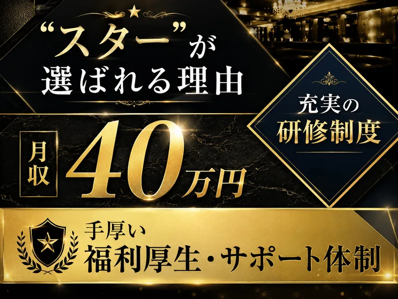 株式会社スターの求人・転職情報