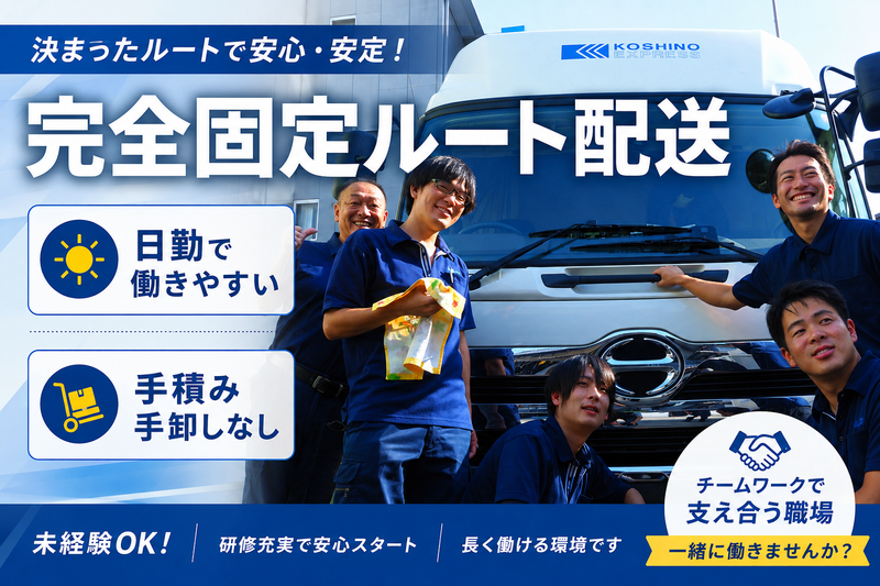 越野運送株式会社の求人・転職情報