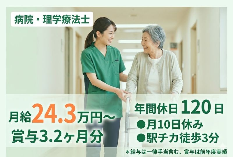 医療法人財団ヒューマンメディカルの求人・転職情報