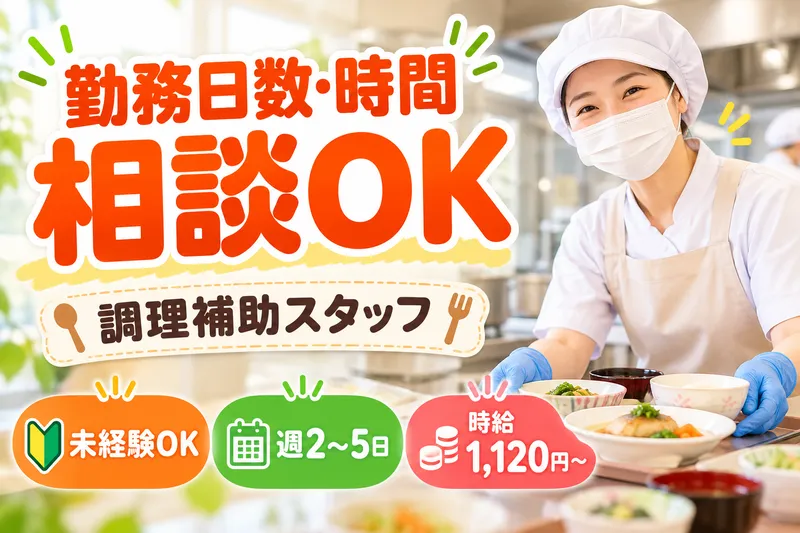 株式会社ふじフードサービスのアルバイト・バイト求人情報