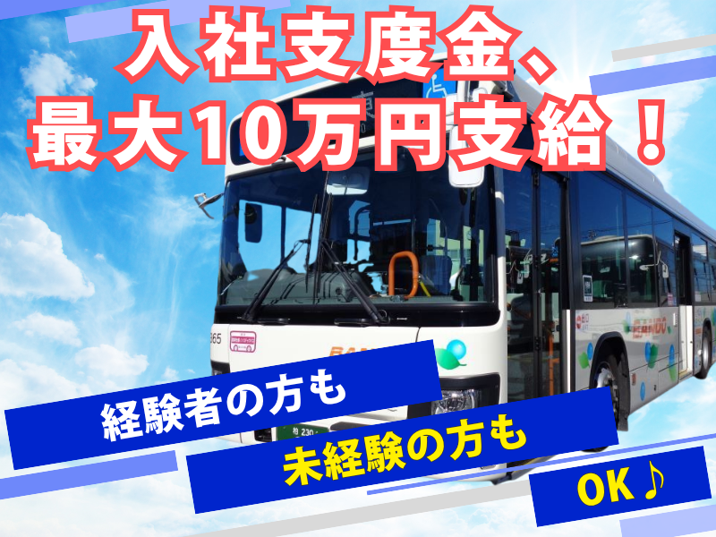 阪東自動車株式会社の求人・転職情報
