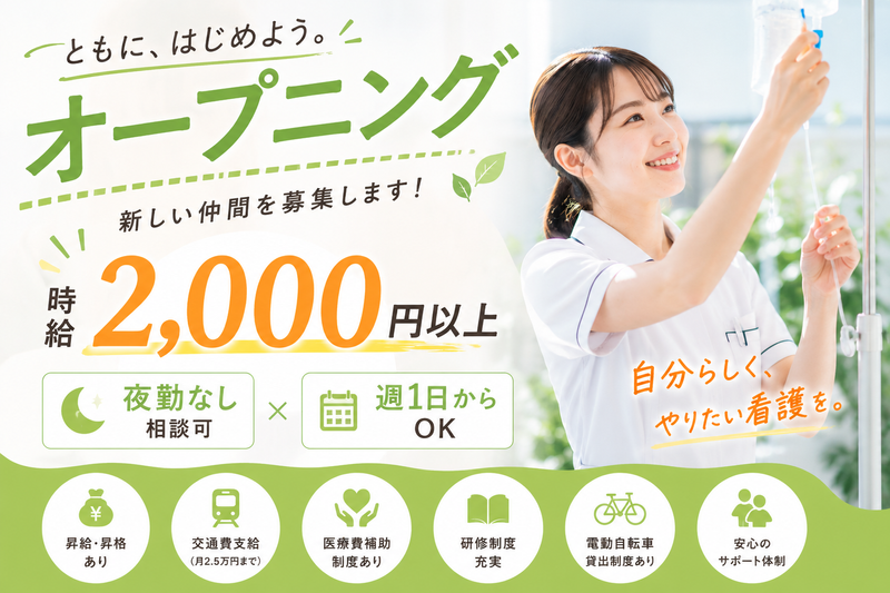 医療法人何クリニックのアルバイト・バイト求人情報-03