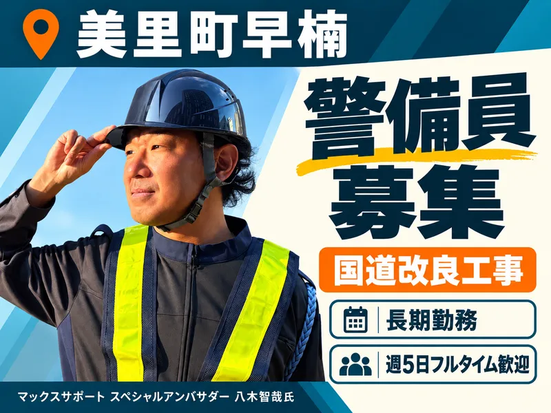 株式会社マックスサポートのアルバイト・バイト求人情報