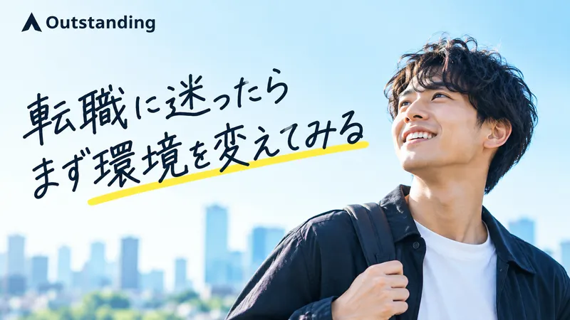 (株)Outstandingの求人・転職情報