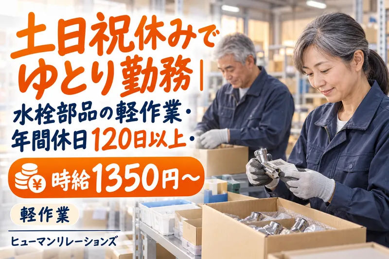 ヒューマンリレーションズ株式会社のアルバイト・バイト求人情報