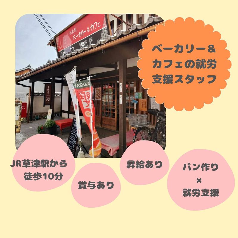 特定非営利活動法人元気っずミーオの求人・転職情報