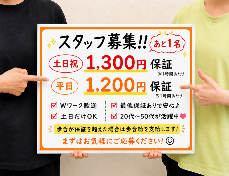 リラクゼーション　ほぐせーるの求人・転職情報