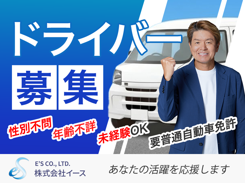 株式会社イースの求人・転職情報