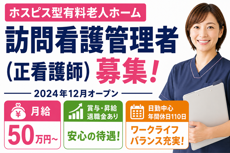 株式会社泉心会メディカルサービス ナーシングガーデン海老名の求人・転職情報
