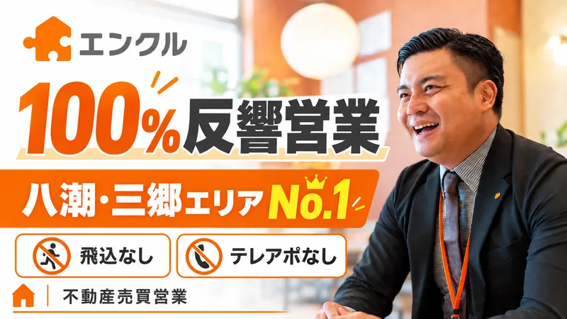 エンクル株式会社の求人・転職情報