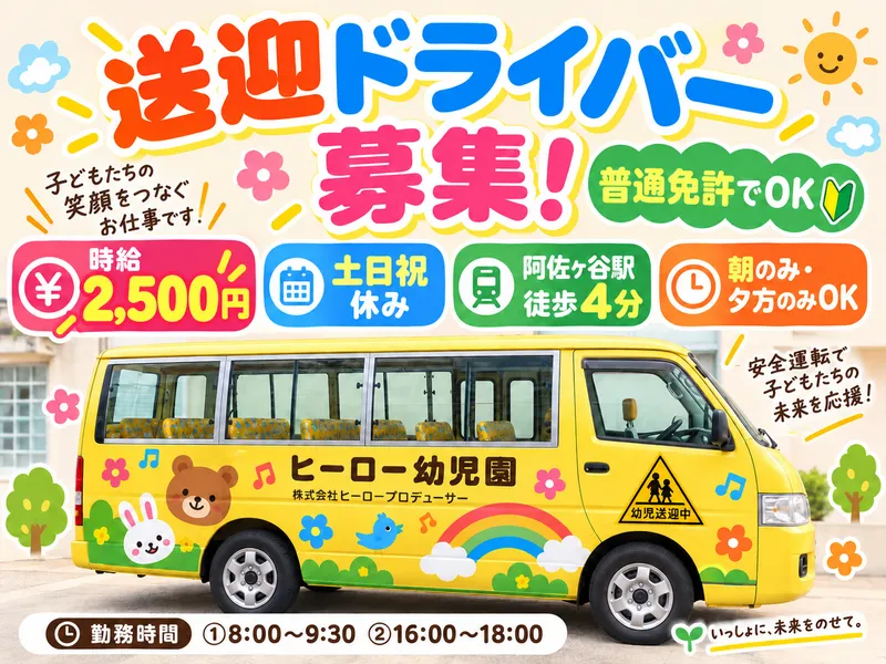 株式会社ヒーロープロデューサー