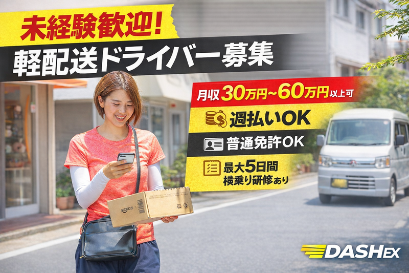 株式会社DASHの求人・転職情報