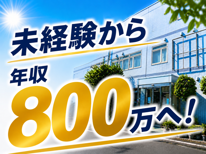日生交通株式会社の求人・転職情報
