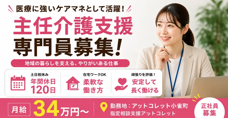 株式会社AT 指定相談支援アットコレット小雀町の求人・転職情報