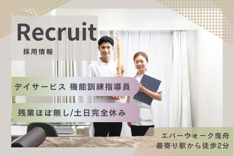 株式会社エバーウォーク エバーウォーク曳舟店の求人・転職情報