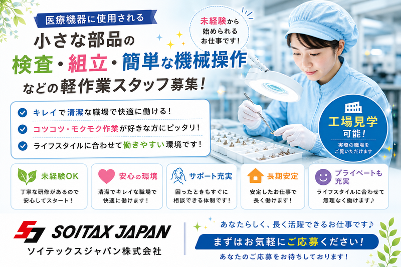 ソイテックスジャパン株式会社のアルバイト・バイト求人情報-19