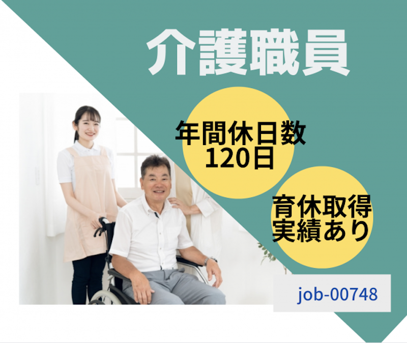 株式会社　ほっとしばたケアセンターの求人・転職情報