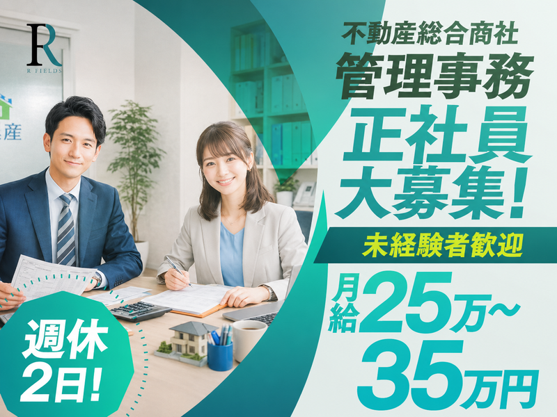 アールフィールズ株式会社の求人・転職情報