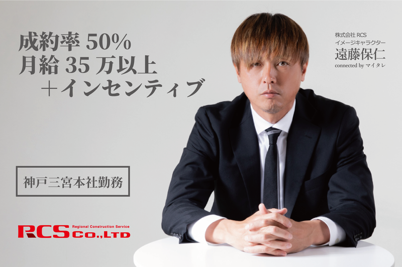 株式会社ＲＣＳの求人・転職情報